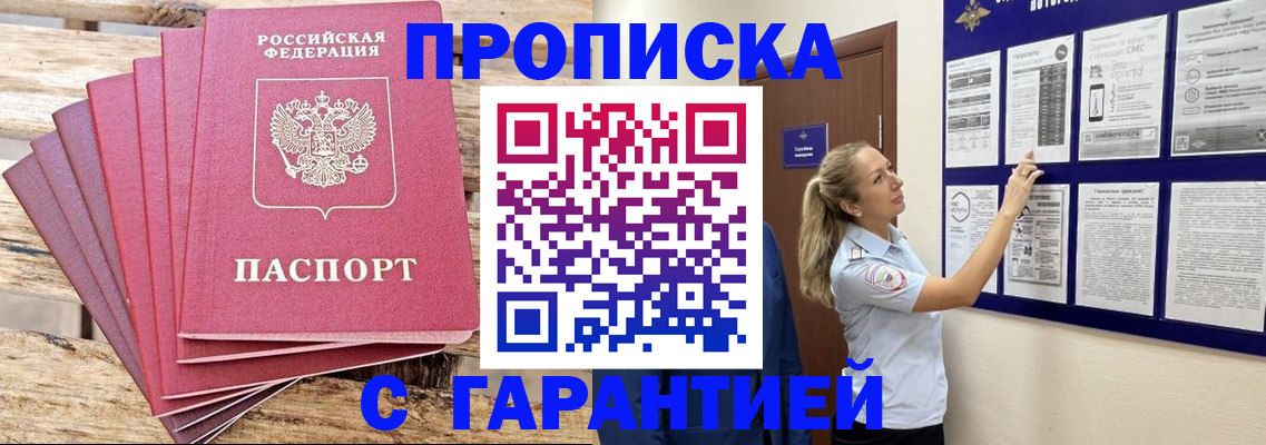 временная регистрация надежно в Набережных Челнах